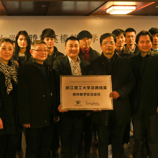 浙江理工大学龙腾精英教学实践基地正式建成授牌仪式活动现场 浙江理工大学龙腾精英教学实践基地正式建成授牌仪式活动现场